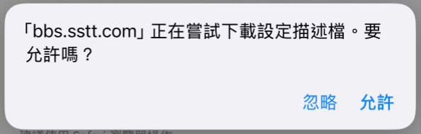 步驟一：允許下載