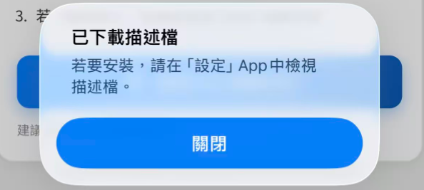 步驟二：已下載提示