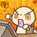 我要賺錢~~