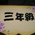 莫夯呆