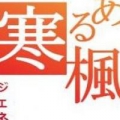 寒楓