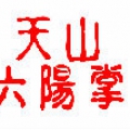 虛竹