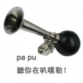 叭噗