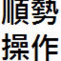 一口羅