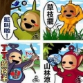活活
