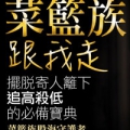 婆媽攢菜錢